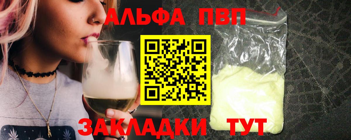Alpha PVP СК  Alpha PVP СК КРИС  A-PVP  Чапаевск  A-PVP Соль  Вход с VPN 