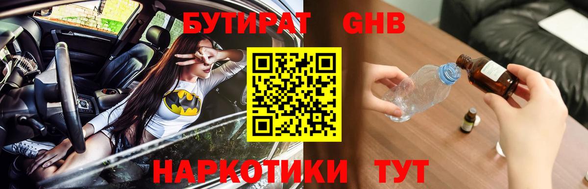 Чапаевск  Бутират  Вход с VPN  БУТИРАТ бутандиол 