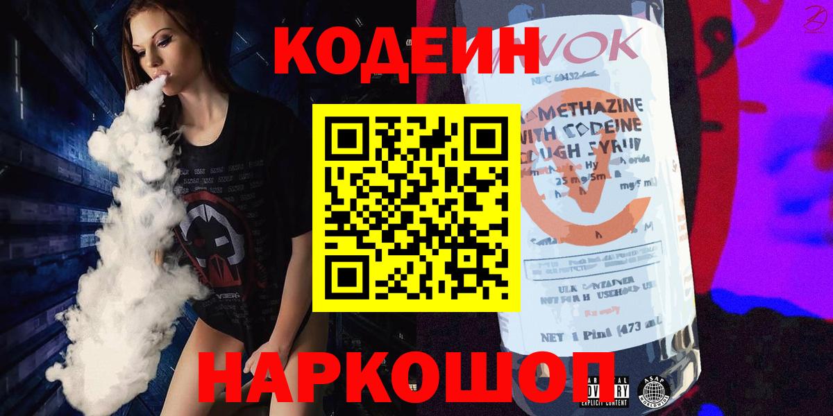 Кодеин Purple Drank Чапаевск