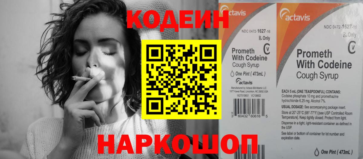Кодеиновый сироп Lean Purple Drank  Вход с VPN  Кодеин Purple Drank  Чапаевск 