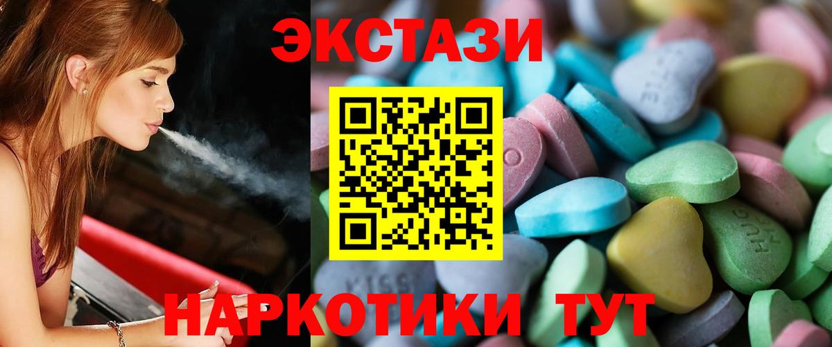 Экстази 250 мг Чапаевск