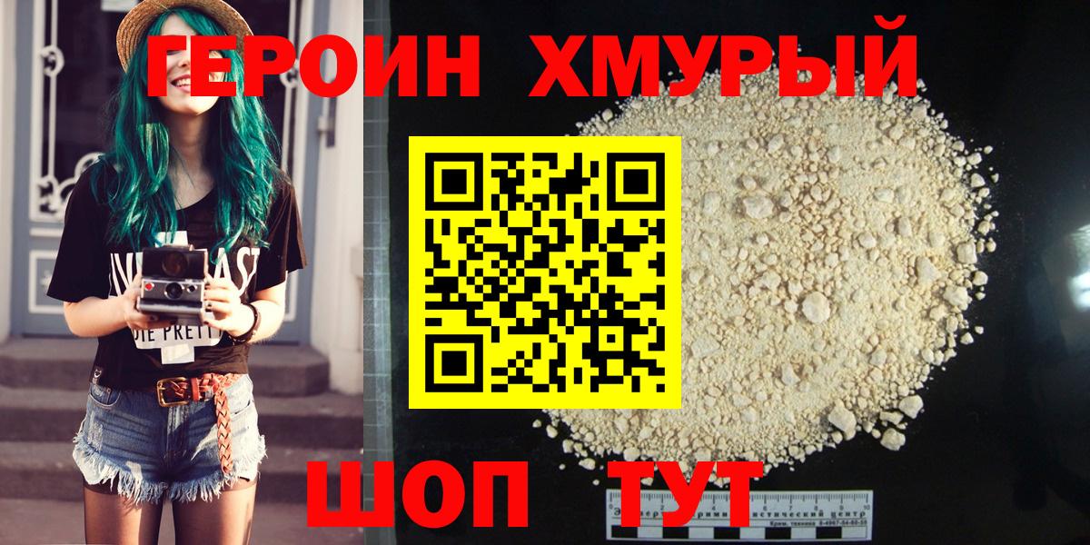 ГЕРОИН VHQ Чапаевск